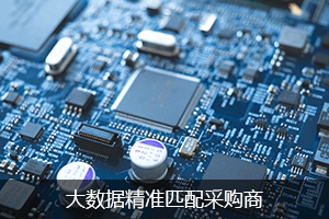 大数据精准匹配采购商