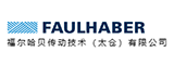 FAULHABER的LOGO